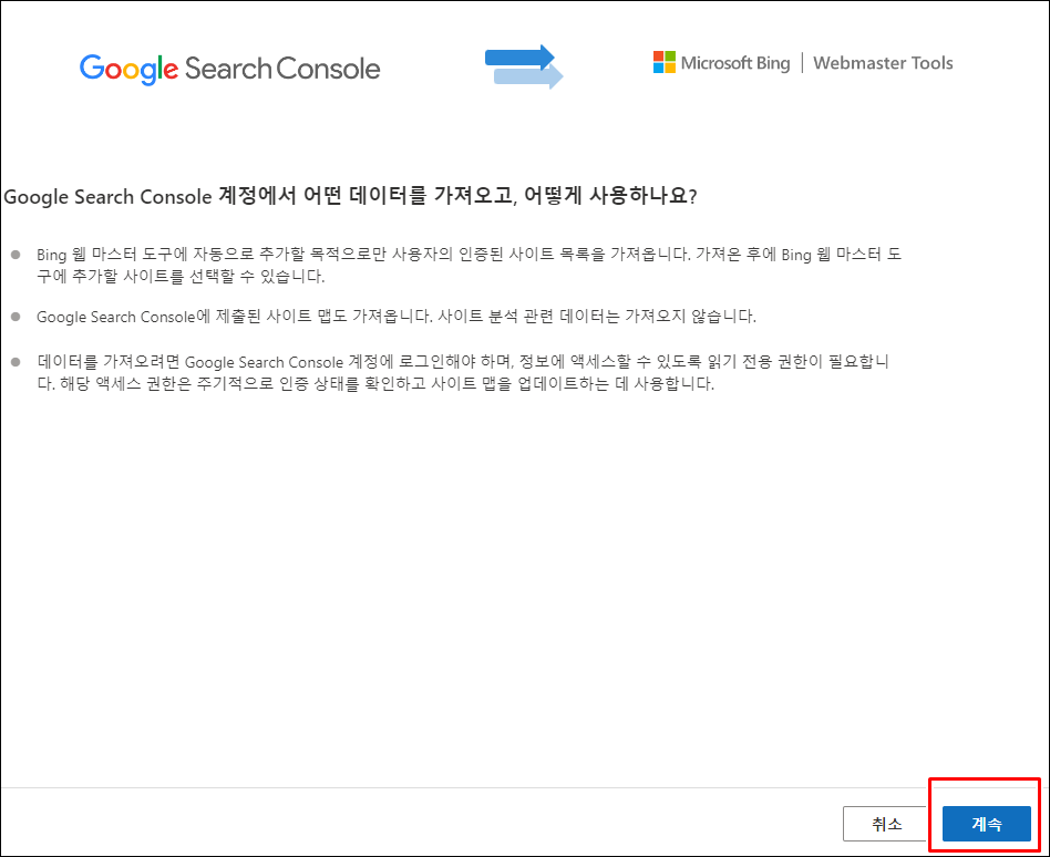 빙웹마스터도구