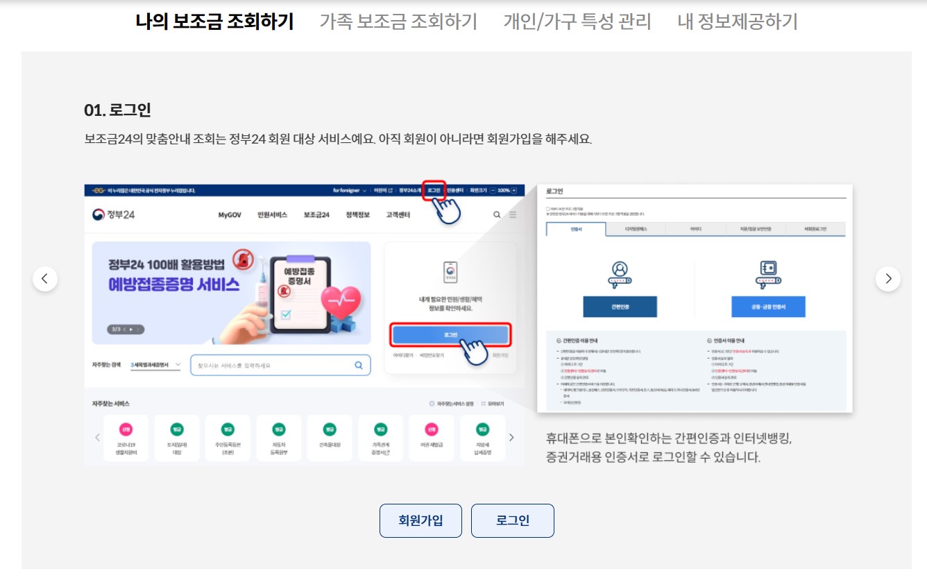 https://www.gov.kr/portal/rcvfvrSvc/main/nonLogin