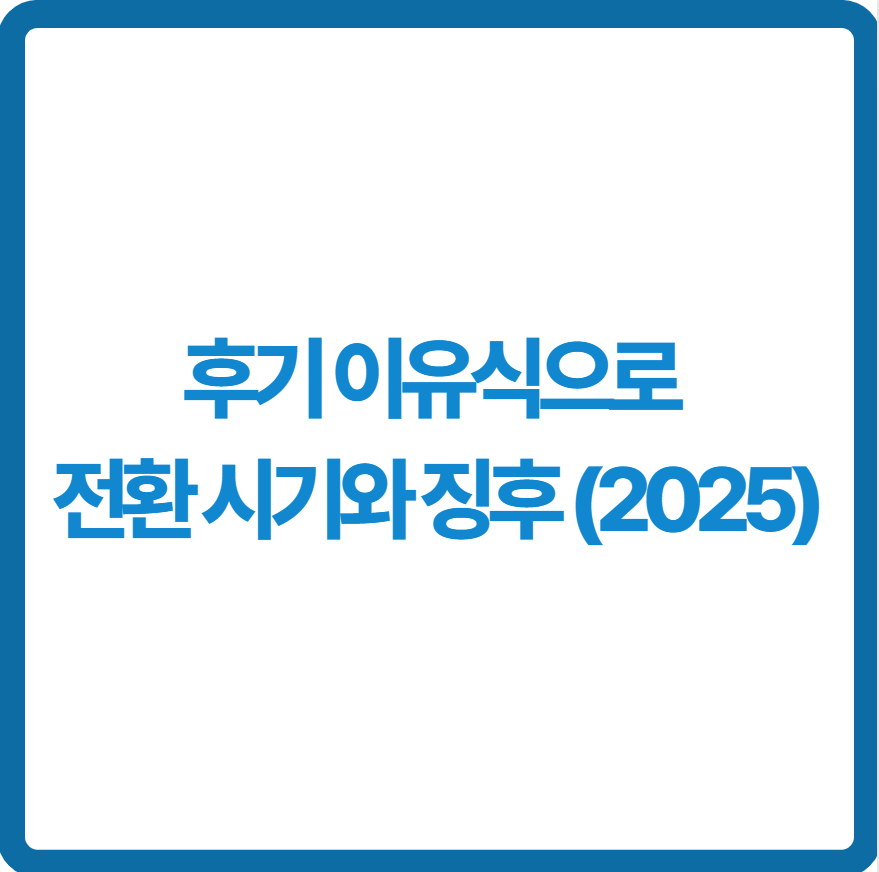 후기 이유식으로 전환 시기와 징후 관련 사진