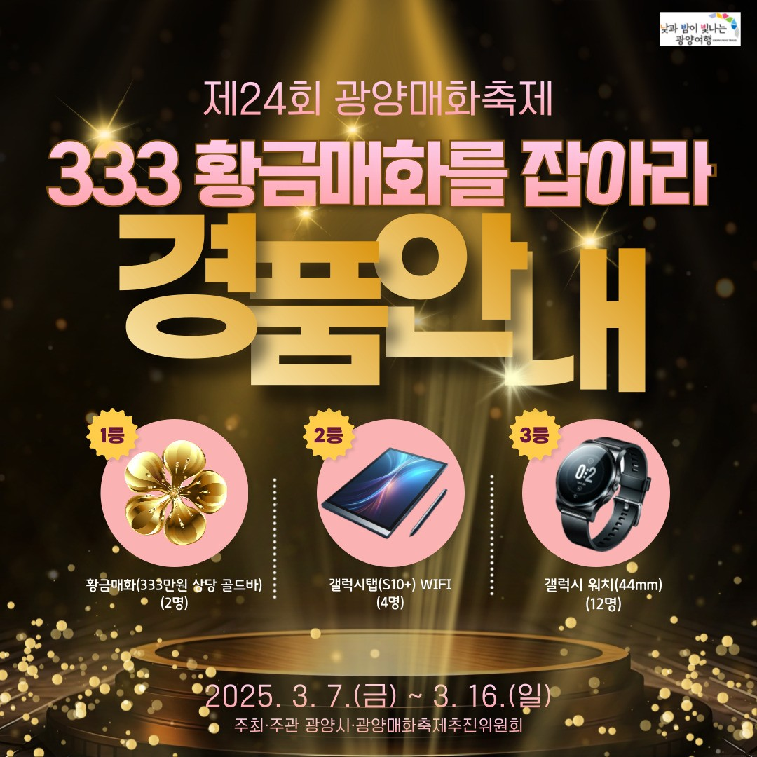 광양 매화축제와 관련 된 사진