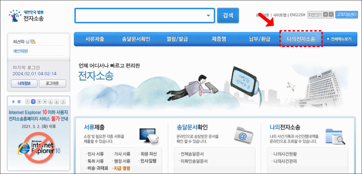 전자소송-사전포괄동의