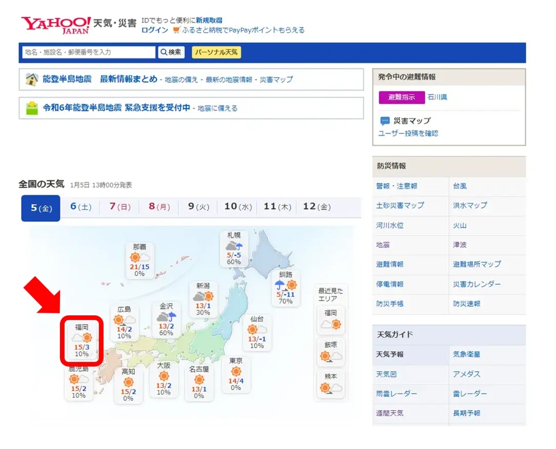 야후재팬-날씨정보-메인화면
