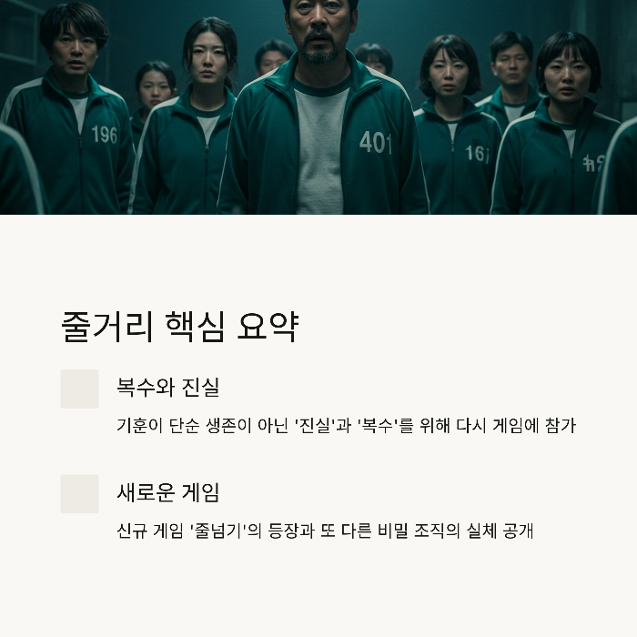 오징어게임3 출연