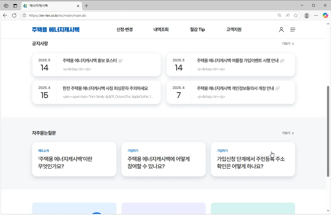 주택용 에너지캐시백-2