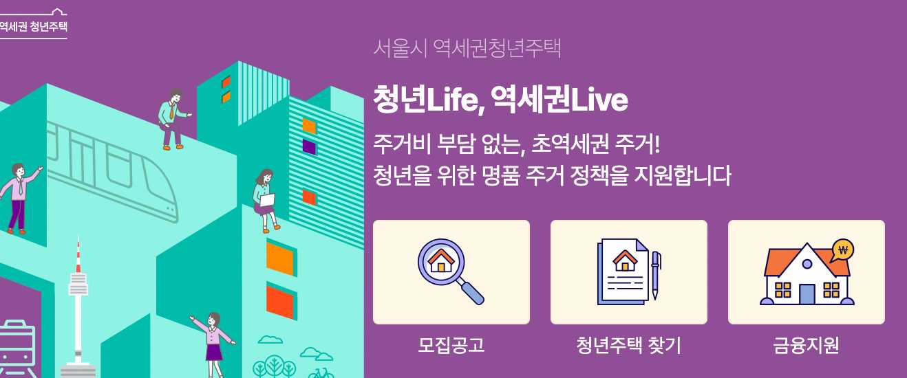 서울시 청년주택