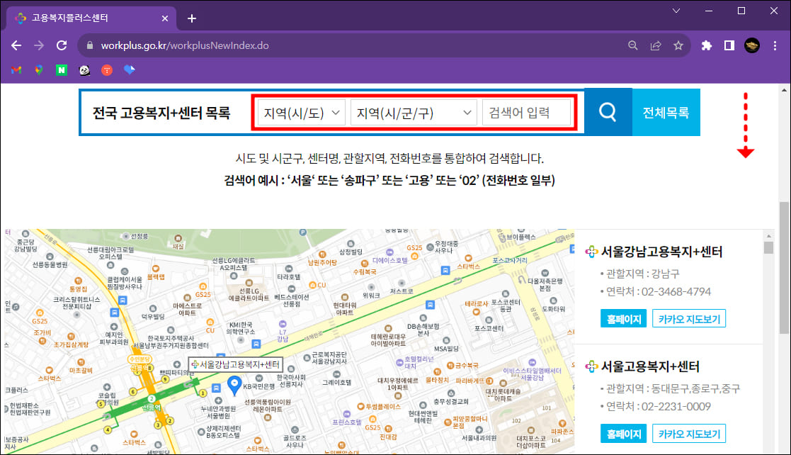 고용복지센터 검색
