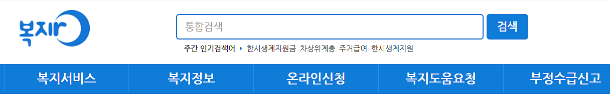 복지로-홈페이지