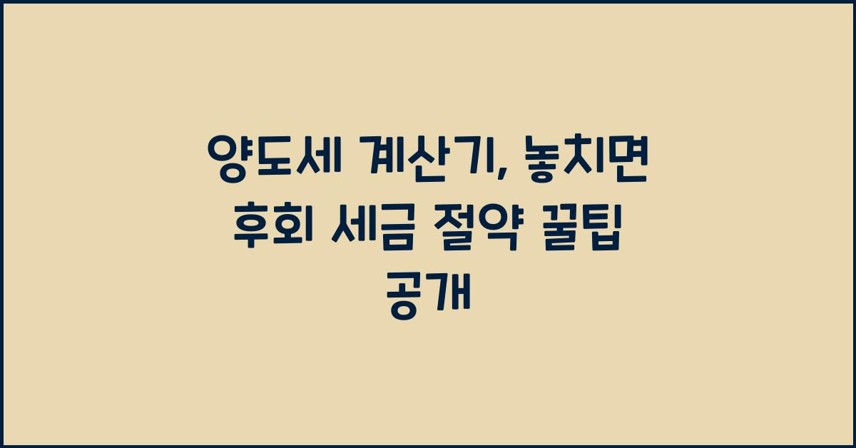 양도세 계산기