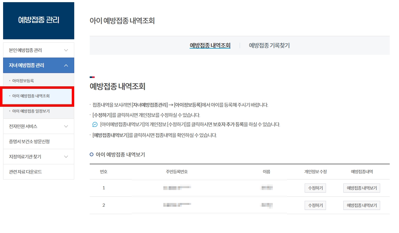 예방접종 도우미 사이트 예방접종 증명서 인터넷발급하는 방법