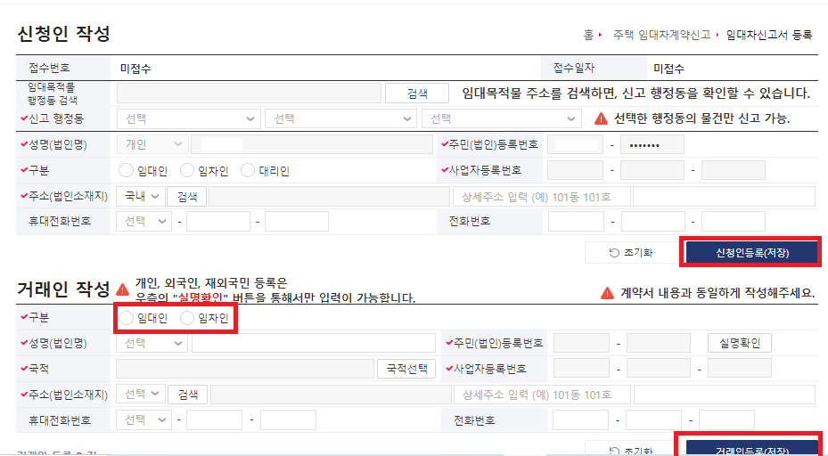 2024 주택 임대차 계약 온라인 신고 방법 알아보기(확정일자 부여방법 )
