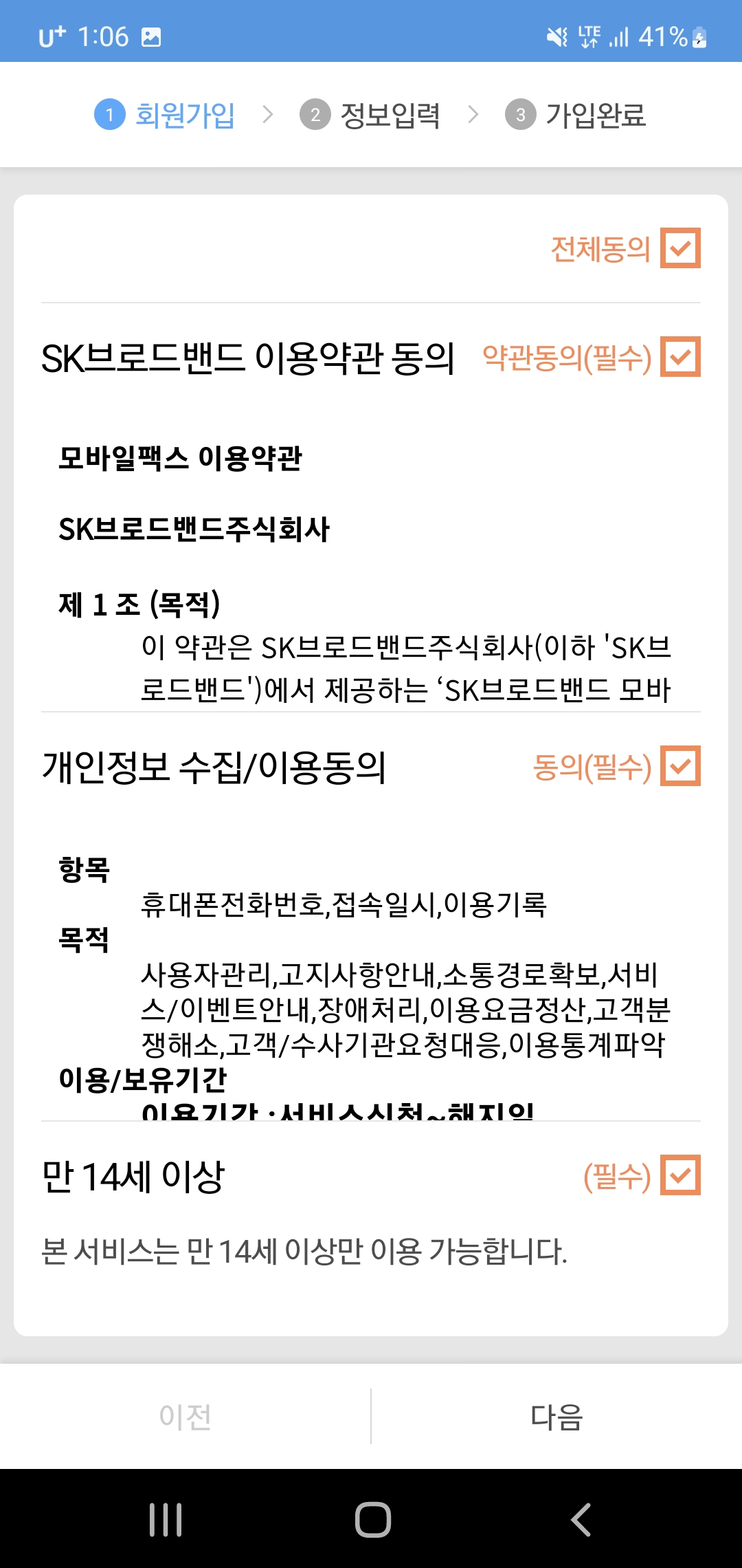 모바일 팩스 회원가입