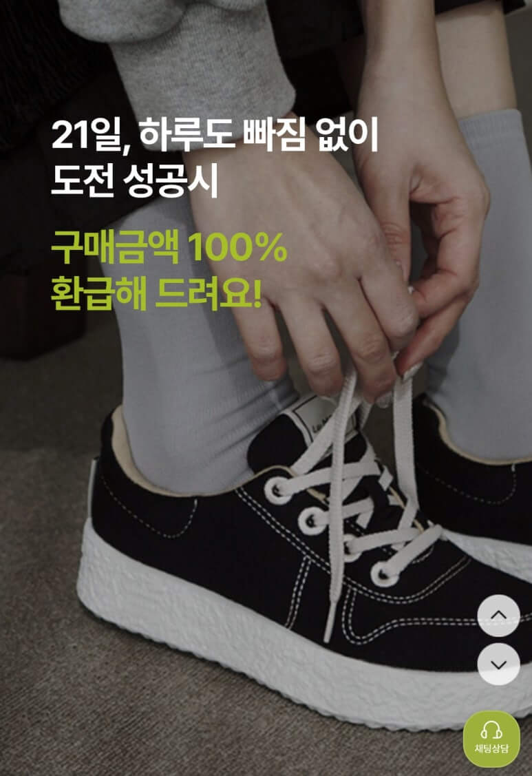 르무통 21일 챌린지