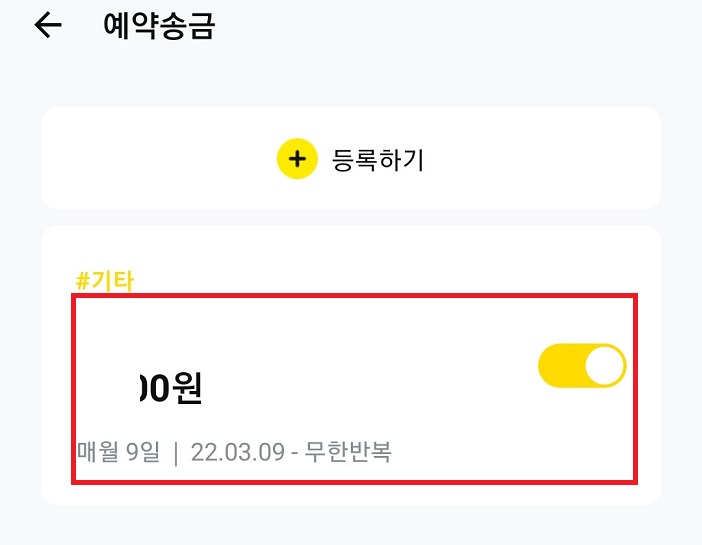 예약송금 리스트 확인