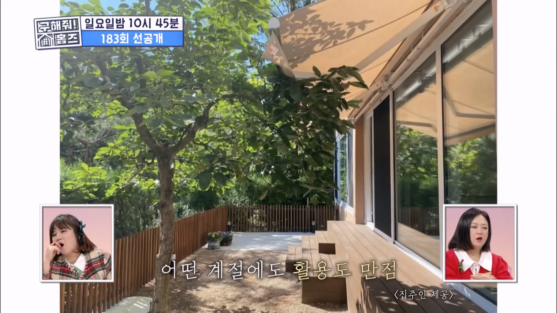 구해줘홈즈 용인시 수지구 성복동 겨울연가든 아파트 APT 인테리어 리모델링 파도파도 홈서핑 성탄 특집 소개