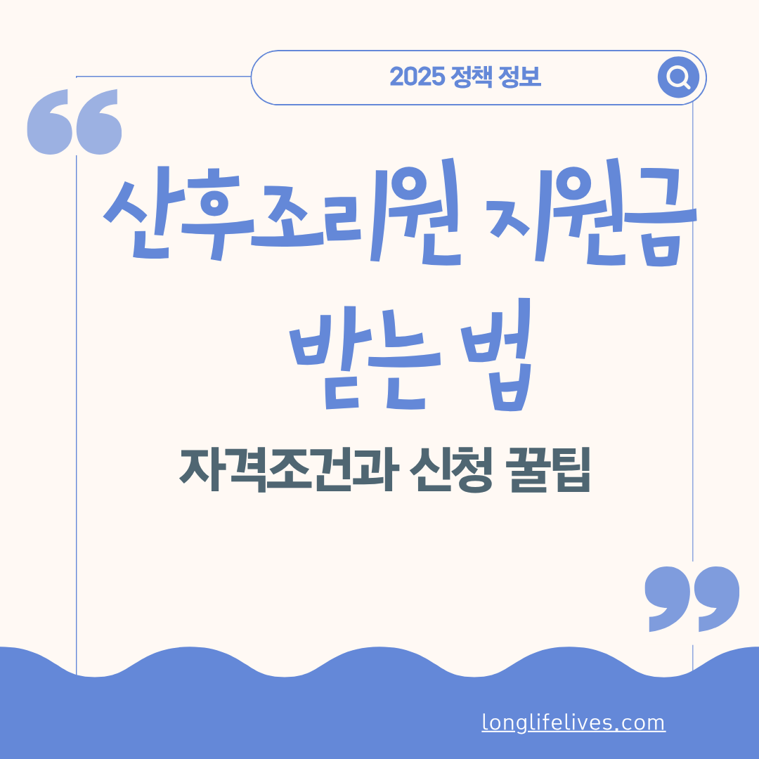 산후조리원 지원금 받는 법