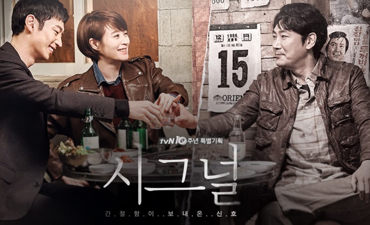 시그널 다시보기