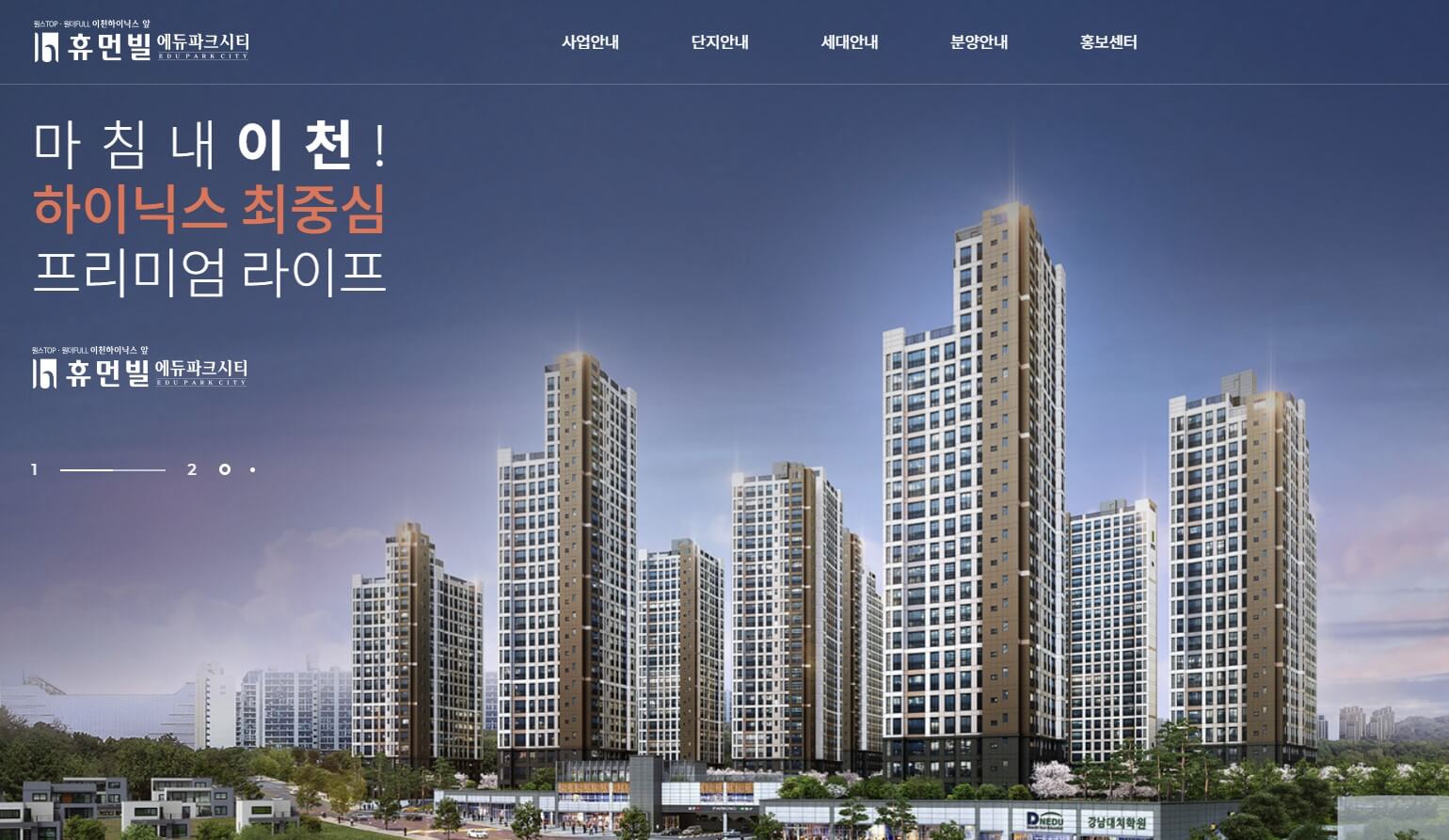 이천 휴먼빌 에듀파크시티 모델하우스