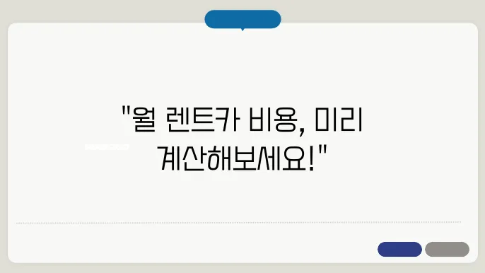 월 렌트카 비욨