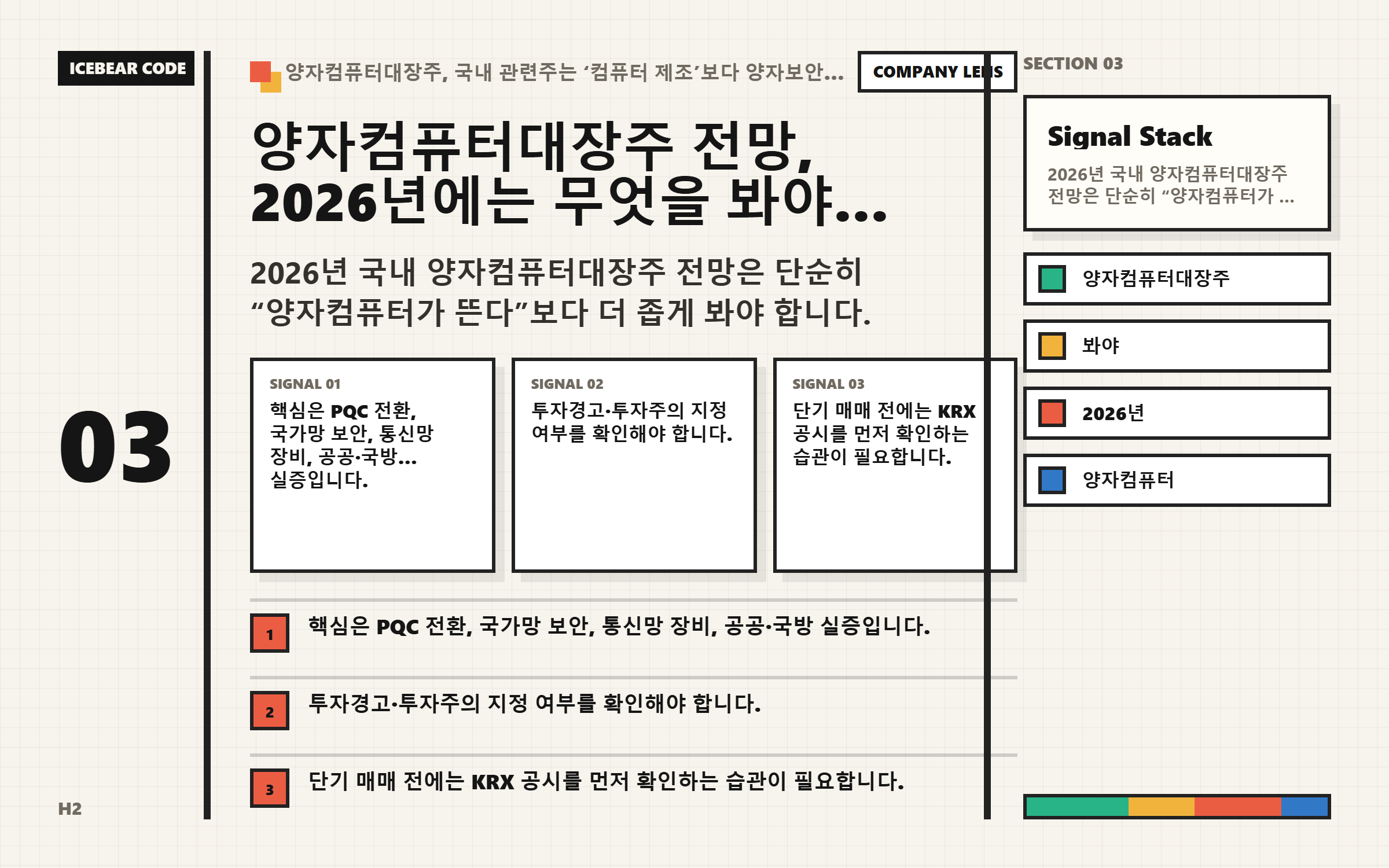 양자컴퓨터대장주 전망 2026년에는 무엇을 봐야 할까요 핵심 지표 이미지