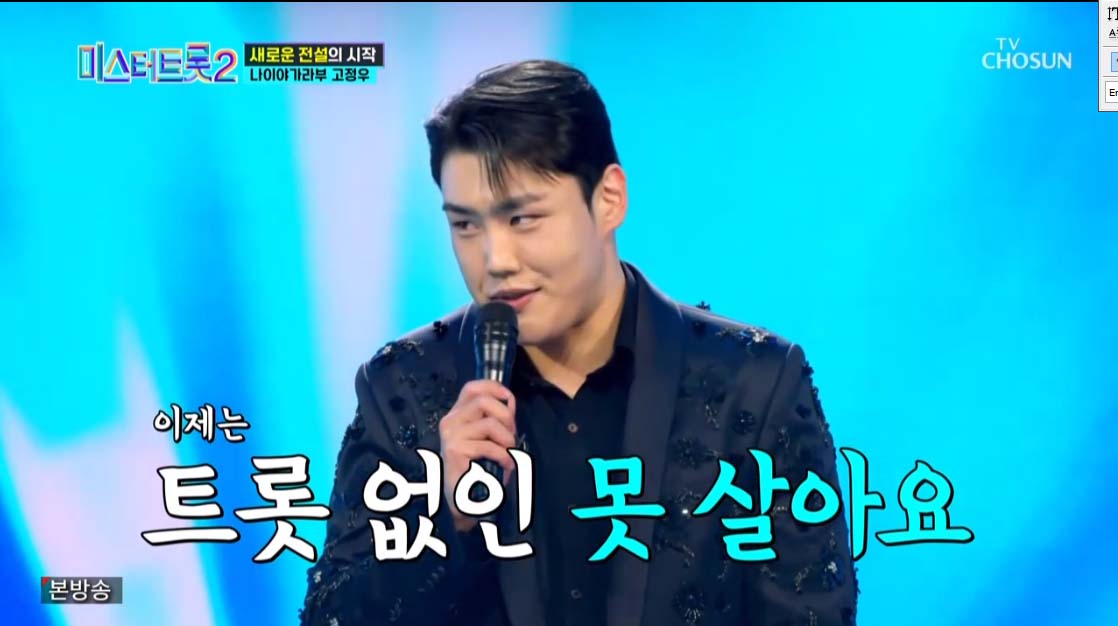 미스터트롯2 3회