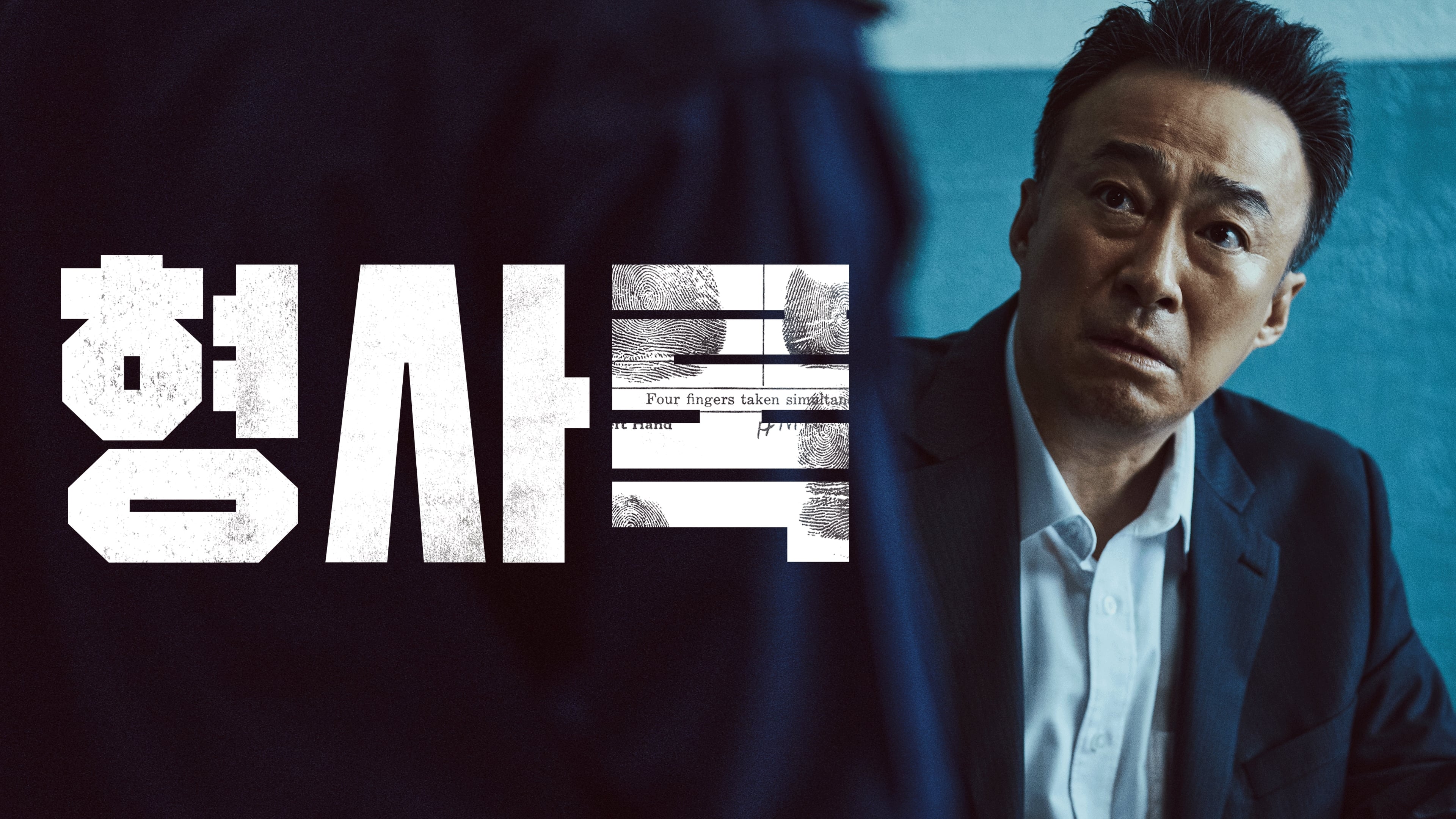 형사록