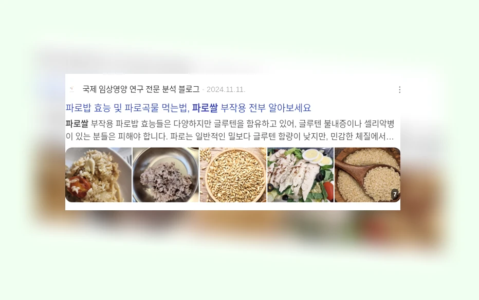 파로쌀_3_subsection