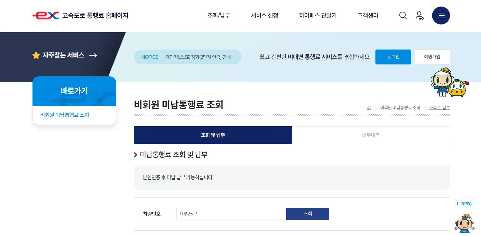 고소도로 미납금 조회
