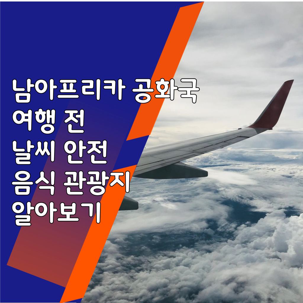 남아프키라 공화국 여행