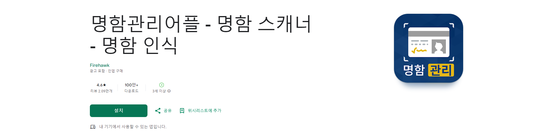 명함 스캔 앱, 명함 리더기, 비즈니스 연락처 관리를 위한 완벽한 솔루션