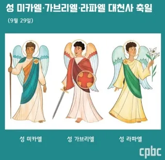9월 29일 성 미카엘 대천사와 천사들의 축일_21