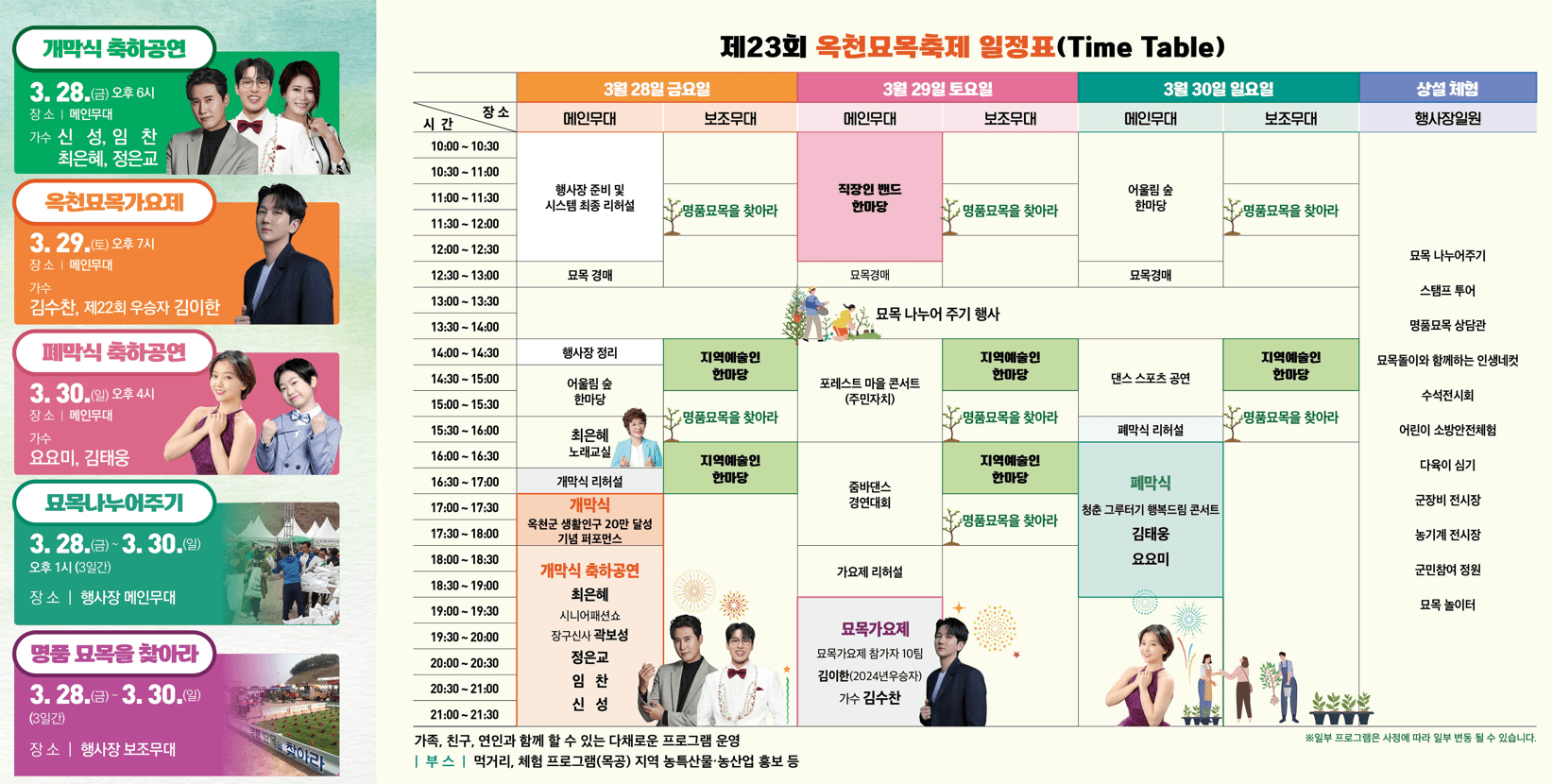 행사일정표