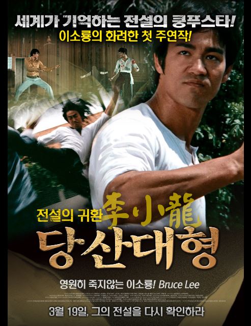 영화 당산대형 포스터.