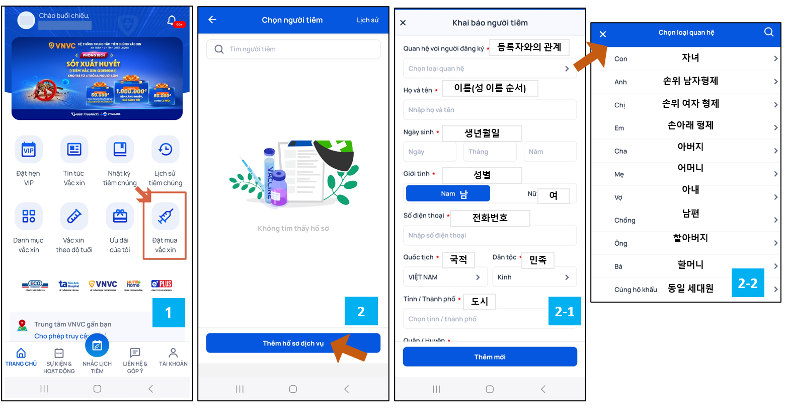 앱으로 접종 구매 설명 1