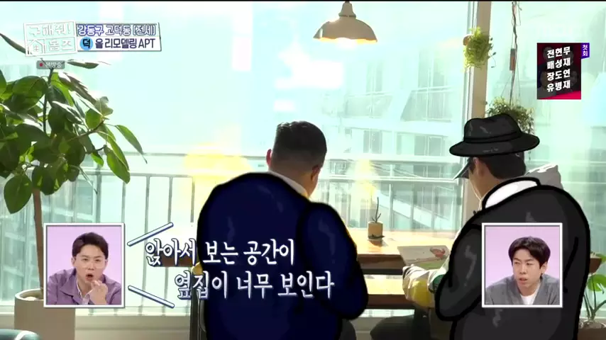 구해줘홈즈 고덕한 산책가 동물병원 인접 강동구 고덕 전세 매매 매물 가격 및 구조 인테리어 리모델링 최종선택 강재준 양세찬 소개
