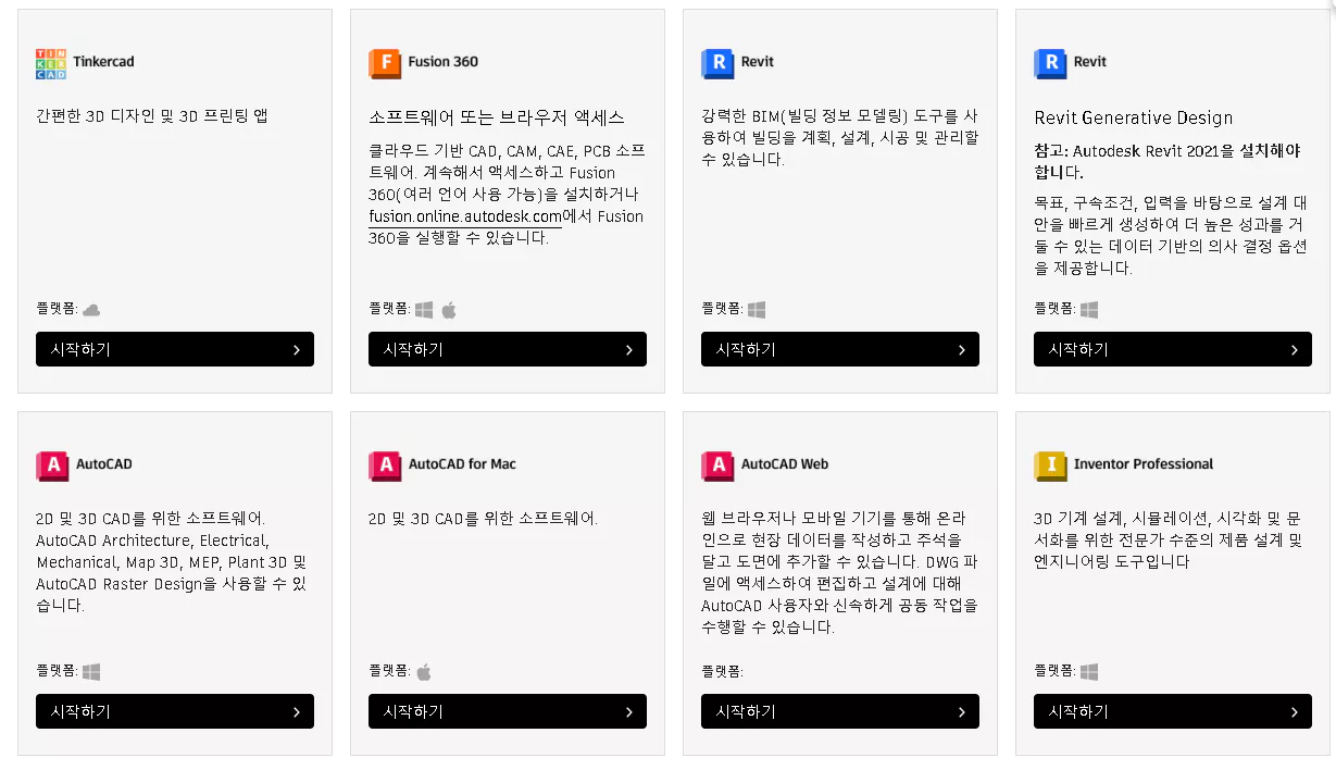 오토데스크 무료 프로그램