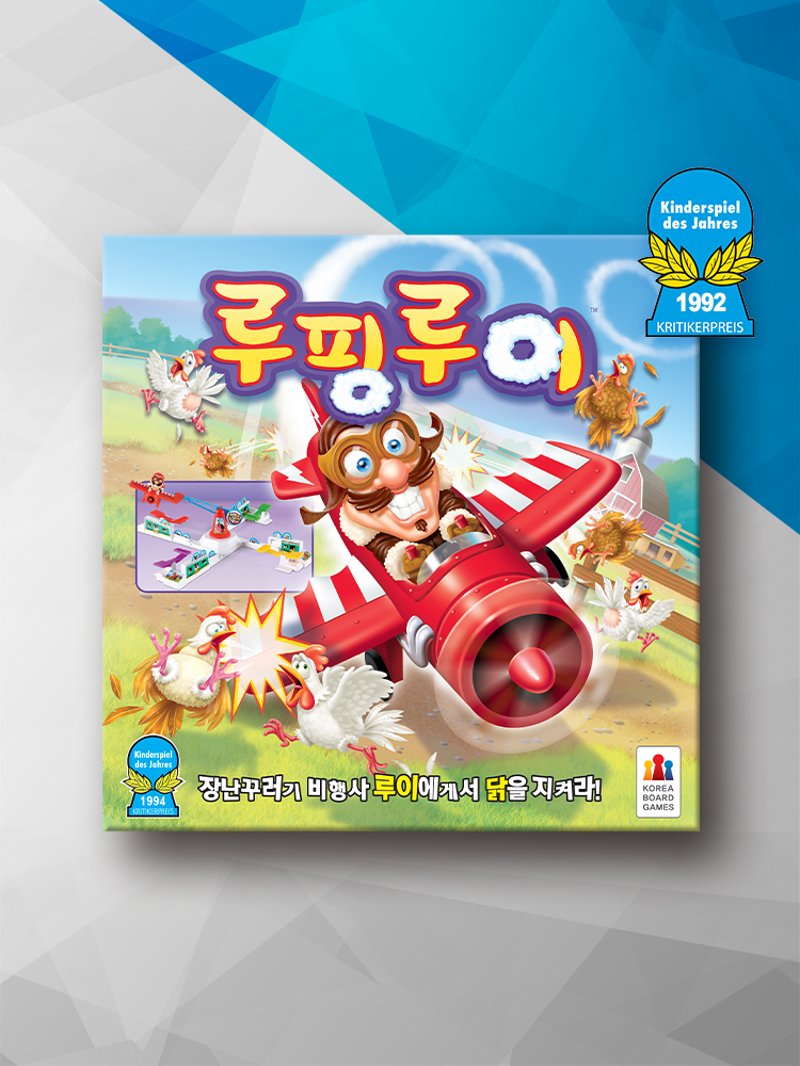 looping louie, 루핑루이