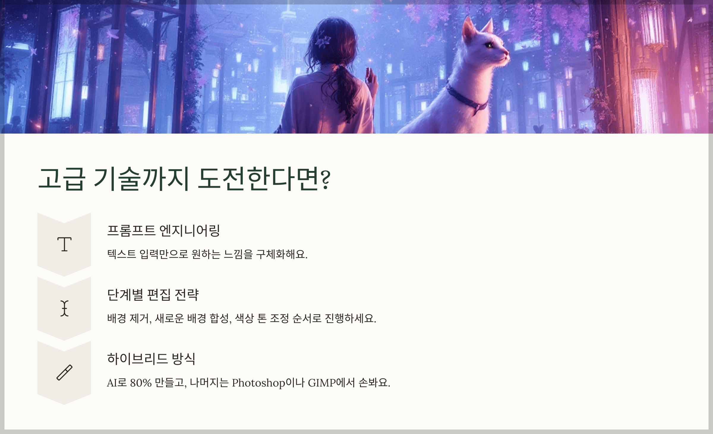 고급 기술까지 도전한다면?