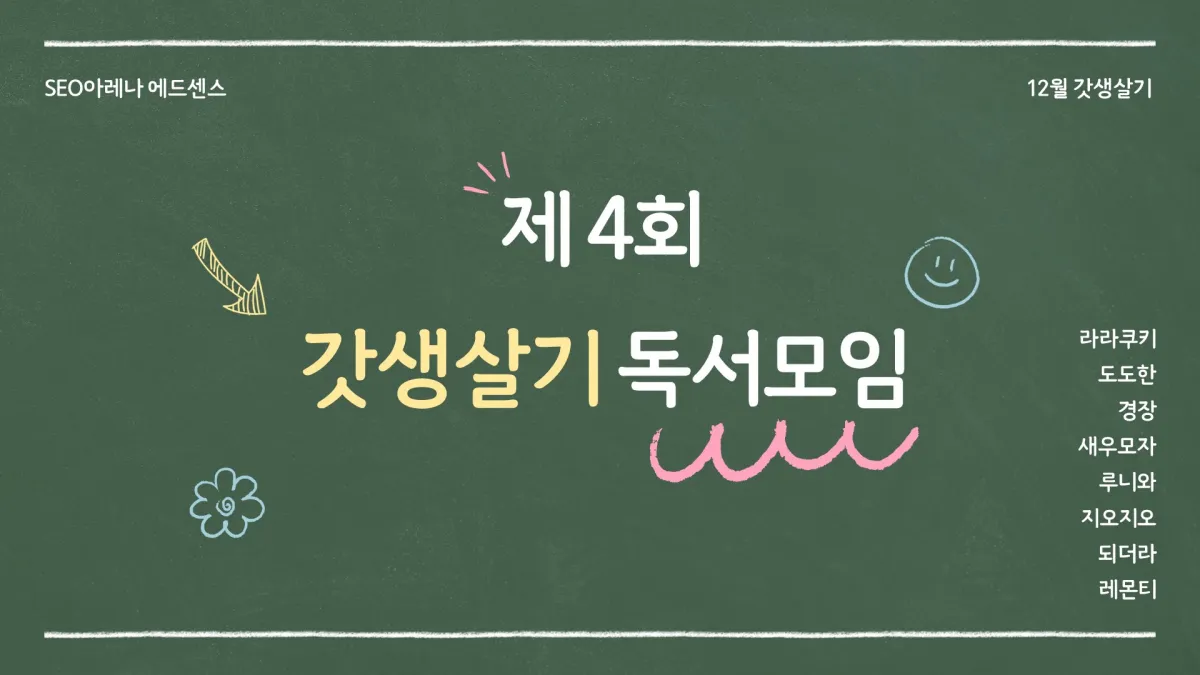 제4회-독서모임-진행-표지