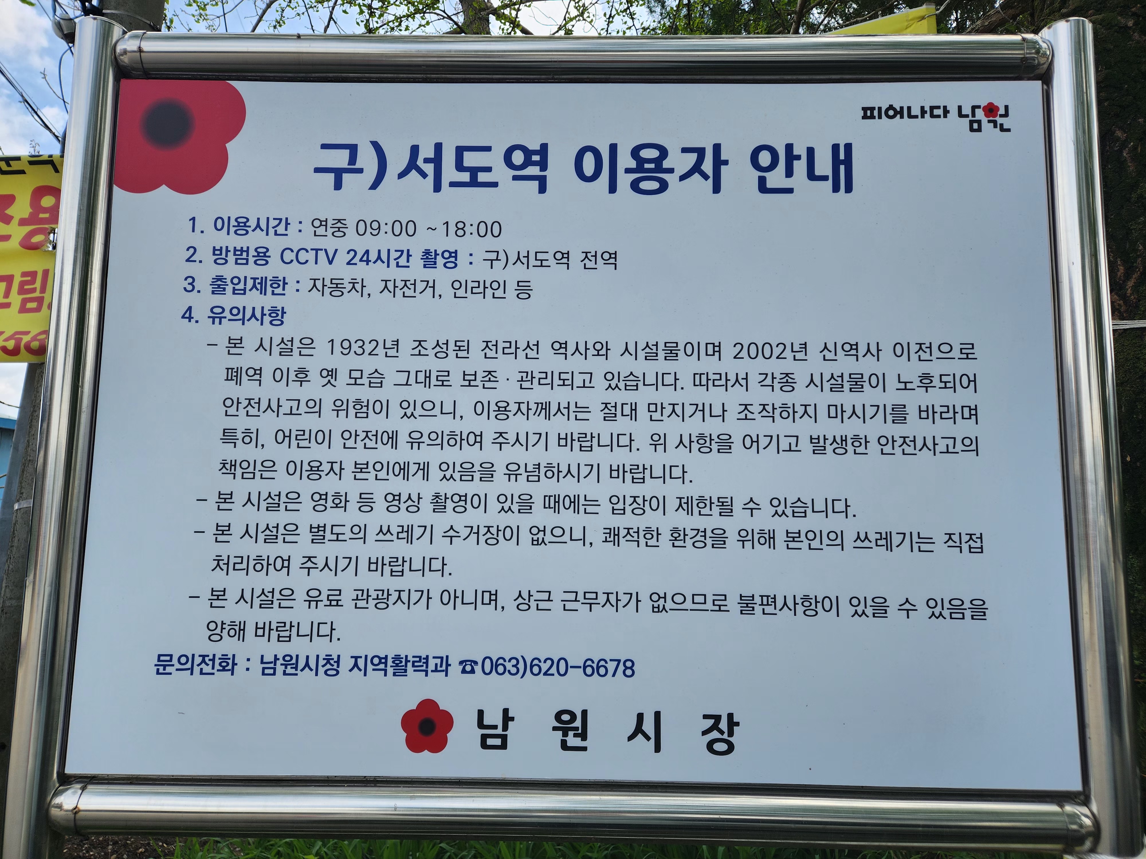 구서도역이용자안내문