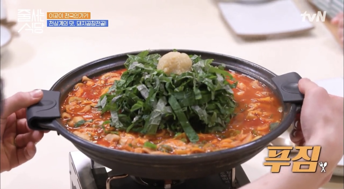 줄서는식당돼지곱창전골