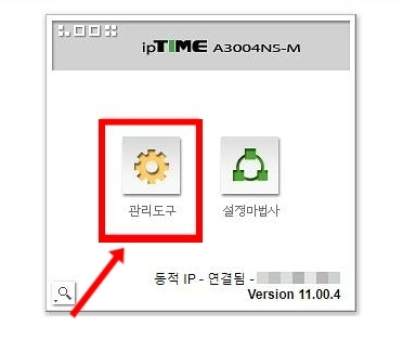 IPTIME 관리도구