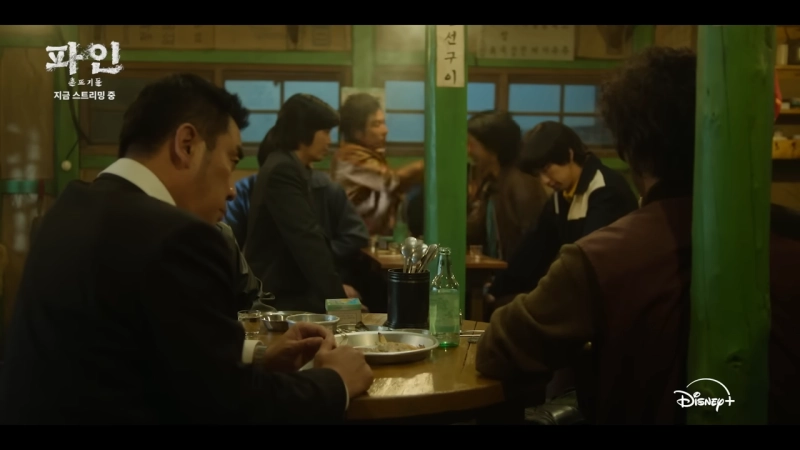 [파인: 촌뜨기들 1~3화 리뷰] 디즈니플러스 추천작, 류승룡·양세종의 심리전 시작!