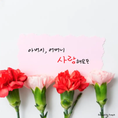 어버이날-이미지-4