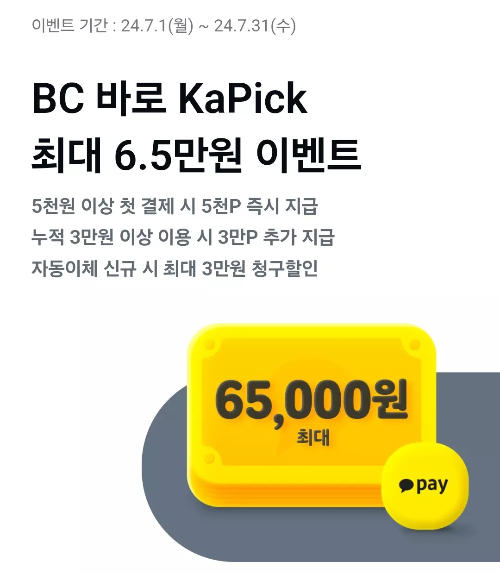 2024년+7월+신용카드+BC바로+신규혜택