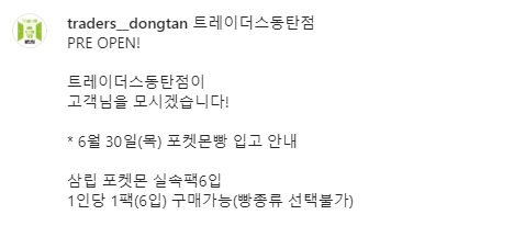 포켓몬빵 입고 안내 내용