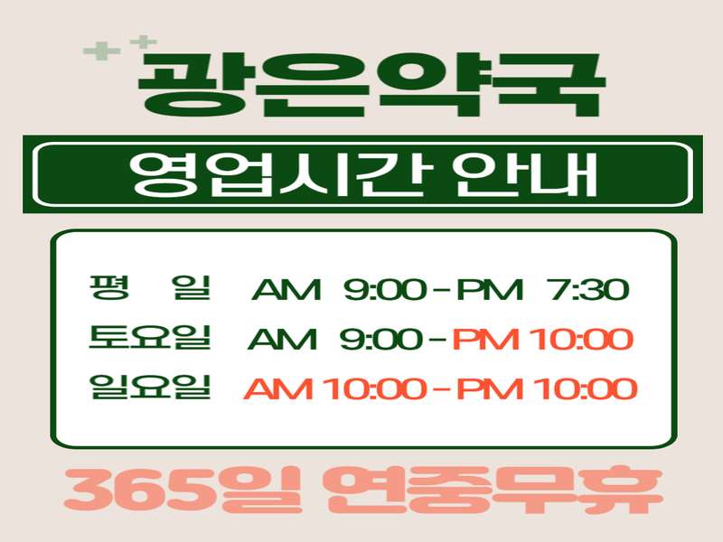 3.2 광은약국의 장점