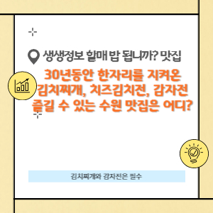 수원맛집 김치찌개 맛집