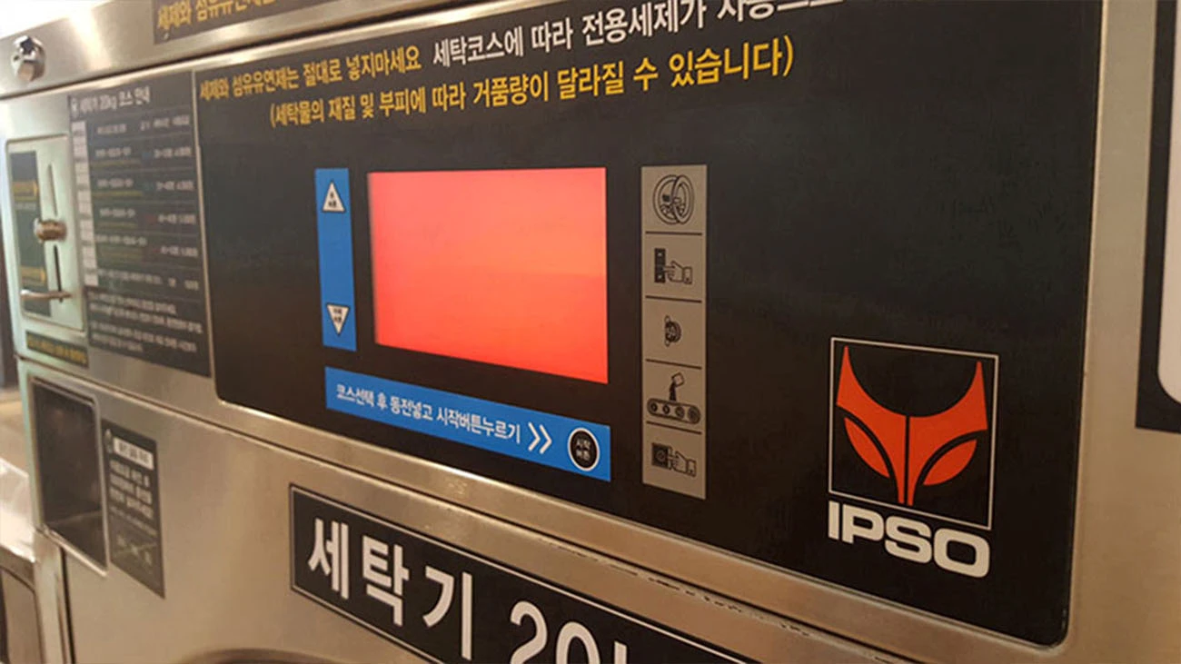 입소 코인세탁기