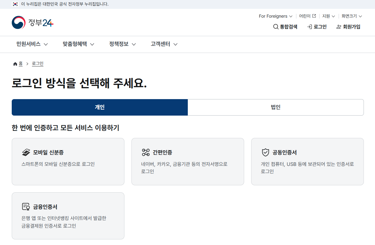 주민등록증 재발급 회원 로그인
