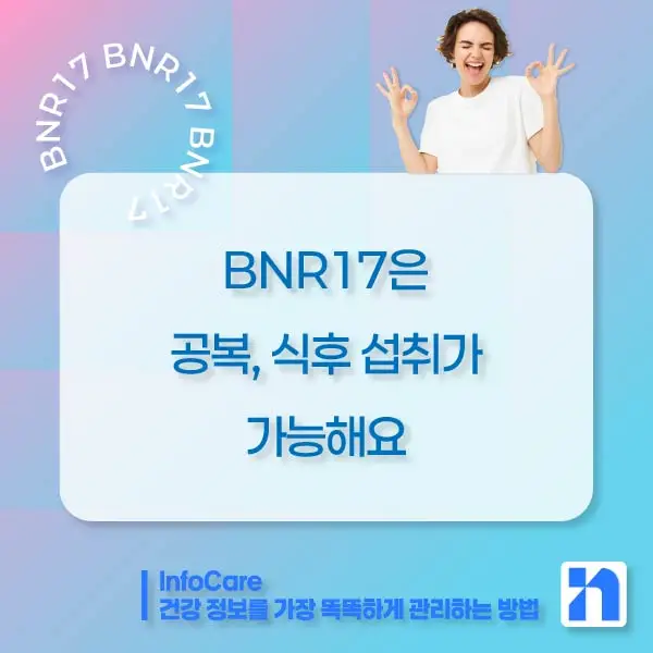 BNR17 유산균 효능